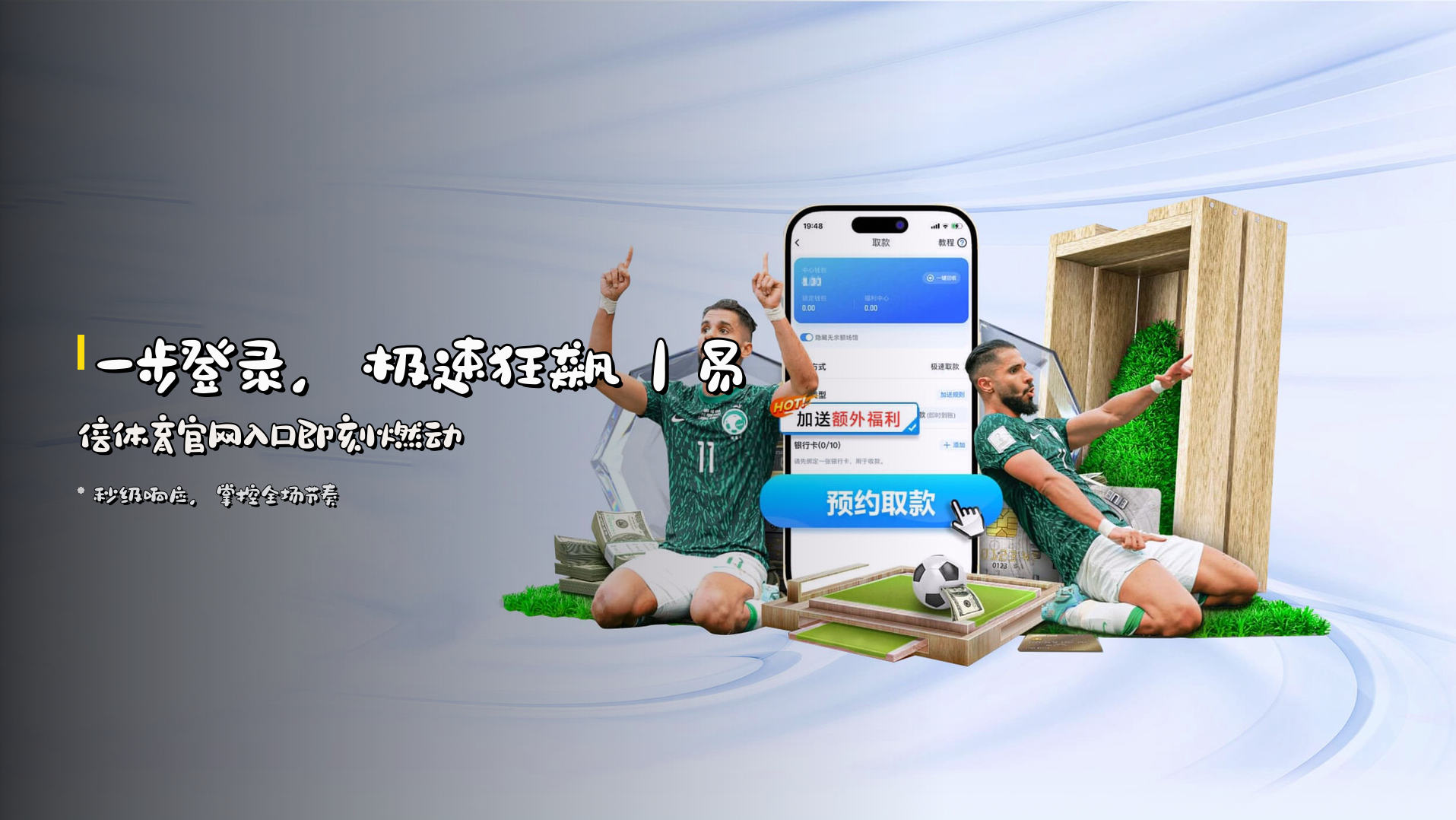 <strong>一步登录</strong>，极速狂飙｜易倍体育官网入口即刻燃动